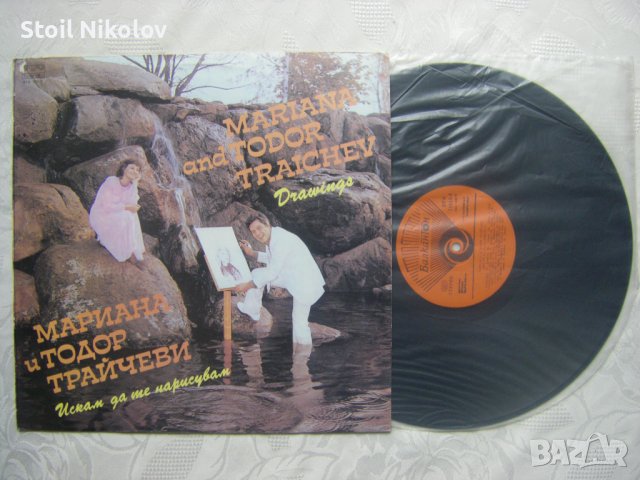 ВТА 11015 - Мариана и Тодор Трайчеви - Искам да те нарисувам, снимка 2 - Грамофонни плочи - 34197823