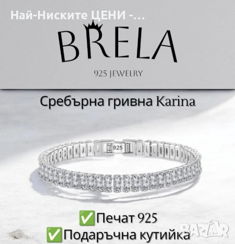 Сребърна гривна Karina с печат 925