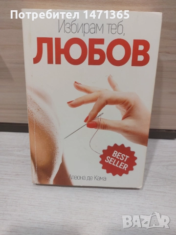 Продавам книги , снимка 2 - Други - 52569587