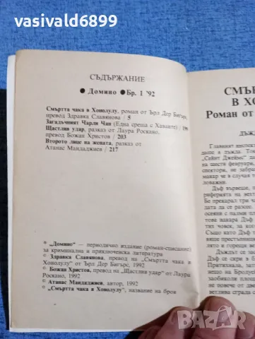 Ърл Дер Бигърс - Смъртта чака в Хонолулу , снимка 5 - Художествена литература - 50086087
