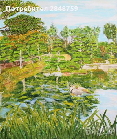 Пейзаж, Норд Парк, Японска градина, Дюселдорф, Импресионизъм, снимка 1 - Картини - 30476630