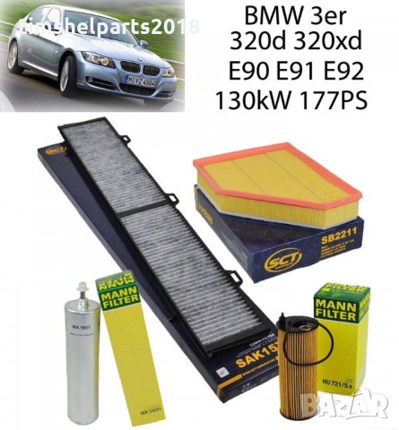 4 броя Филтри за BMW 3 серия 320d 320xd E90 E91 E92 130kW 177PS