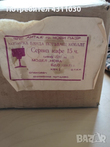 Нови българси  сервизи за кафе от 80-те години, снимка 16 - Сервизи - 54199352