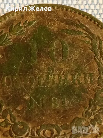Рядка монета 10 стотинки 1881г. Княжество България уникат за КОЛЕКЦИОНЕРИ 49566, снимка 2 - Нумизматика и бонистика - 49166640