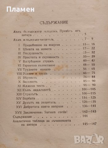 Смелость Шарлъ Вагнеръ /1912/, снимка 4 - Антикварни и старинни предмети - 39631653