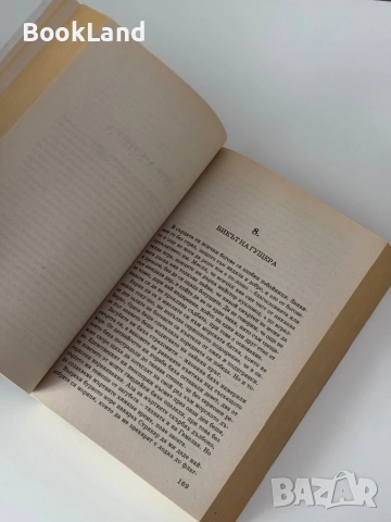 Битката за Ориса| Алън Кол и Крис Бънч, снимка 9 - Други - 51820376