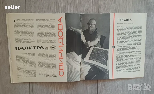 съветското звуково списание „Кругозор“ (брой 11 от ноември 1965 г.).  Основни детайли за обекта:  Сп, снимка 11 - Списания и комикси - 55736664