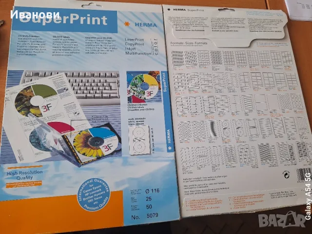 2 Пакета със самозалепващи се  CD/ DVD етикети , закупени в Германия