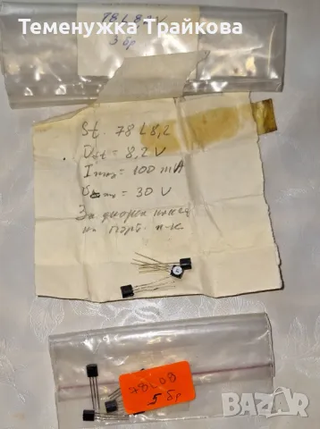 Транзистори от серията 78... и 79..., снимка 3 - Друга електроника - 50377163