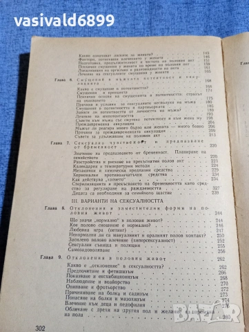 Зигфрид Шнабл - Мъжът и жената интимно , снимка 7 - Специализирана литература - 54345836