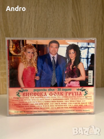 Виевска фолк група - 30 години, снимка 2 - CD дискове - 54089054