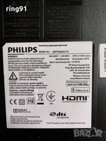 Захранване - 715G7574-P01-000-002M TV Philips 49PFS5301/12, снимка 4 - Части и Платки - 32035347