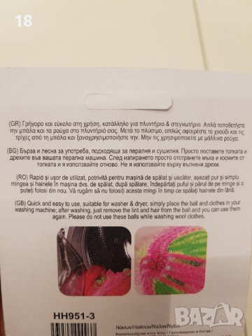 Топки за мъх и косми в пералнята, снимка 3 - Препарати за почистване - 40477597