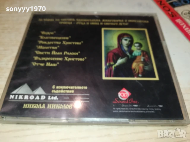 ОПЕРА ЗА ПРАВОСЛАВИЕТО-ЦД 0308250943, снимка 7 - CD дискове - 51232891