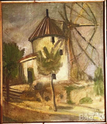 ПРОДАВАМ СТАРА БЪЛГАРСКА МАСЛЕНА КАРТИНА - ВЯТЪРНА МЕЛНИЦА 