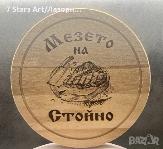 Гравирани дъски с надпис по избор, снимка 10 - Аксесоари за кухня - 51258466