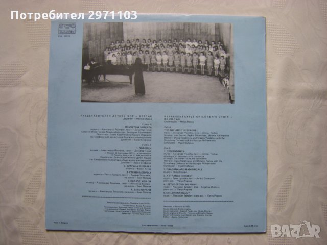 ВЕА 11229 - Представителен детски хор - Бургас, диригент Милка Стоева, снимка 4 - Грамофонни плочи - 34968843