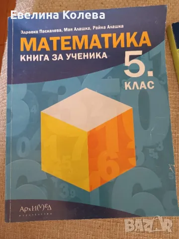 Помагала по Математика 4-5клас, снимка 4 - Учебници, учебни тетрадки - 47344811