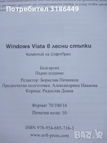 Учебник Windows Vista , снимка 3 - Специализирана литература - 55908440