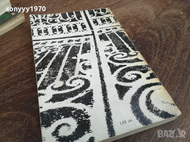 АНДРЕЙ ГУЛЯШКИ 2810250744, снимка 7 - Художествена литература - 52206511