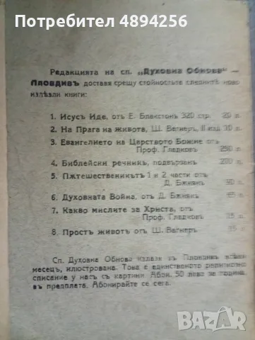 Простъ живот Л.Мишковъ Пловдив 1926 г., снимка 2 - Художествена литература - 56451879
