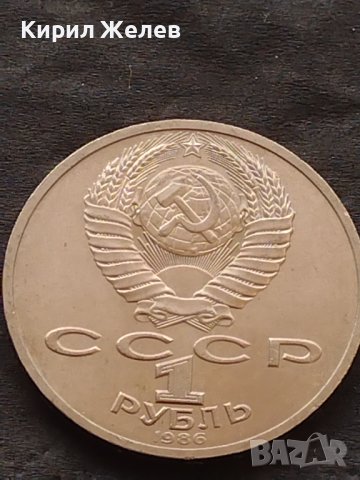 Монета 1 рубла 1986г. Международна година на Мира 31601, снимка 3 - Нумизматика и бонистика - 42725715