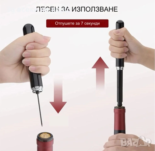 Отварачка за вино с въздушна помпа