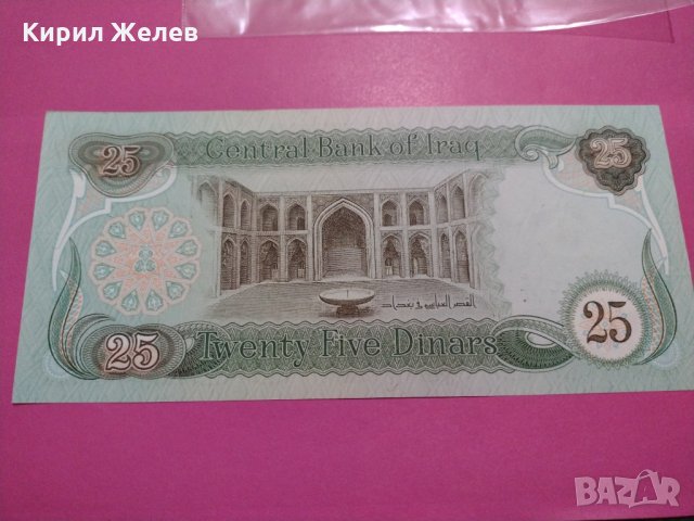 Банкнота Ирак-16202, снимка 4 - Нумизматика и бонистика - 30581212