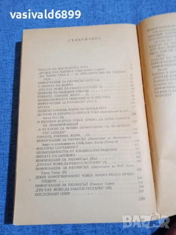 Юлиан Семьонов - Заповядано е да оцелееш , снимка 5 - Художествена литература - 51096660