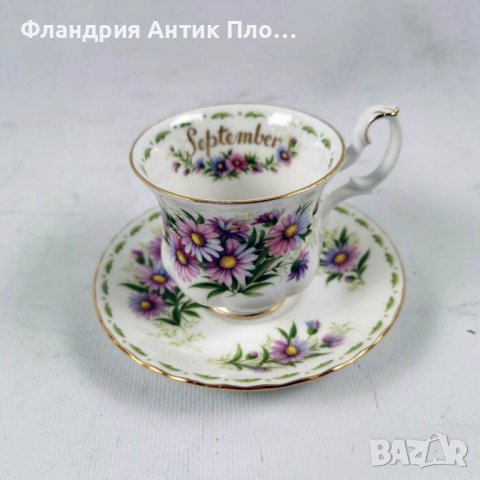 Чаша за кафе, September, Royal Albert, снимка 1 - Сервизи - 39998976