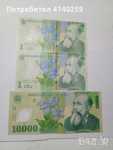 Румъния Банкноти 10000 леи 2000 г , снимка 1