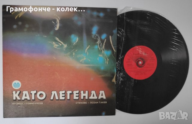 Като легенда музикален спектакъл - 150-годишнината от рождението на Васил Левски - м. Тончо Русев, снимка 1