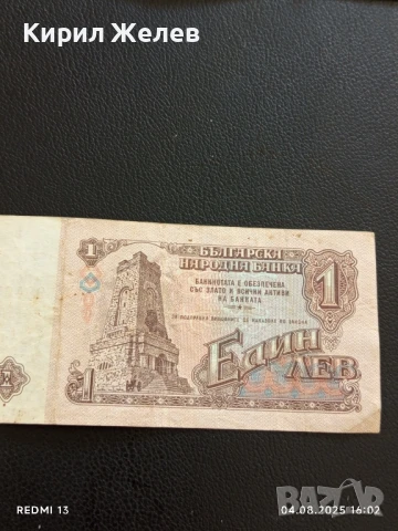 Пет Банкноти 1 лев 1974г. НРБ от соца стари редки за КОЛЕКЦИЯ ДЕКОРАЦИЯ 50786, снимка 5 - Нумизматика и бонистика - 51249561
