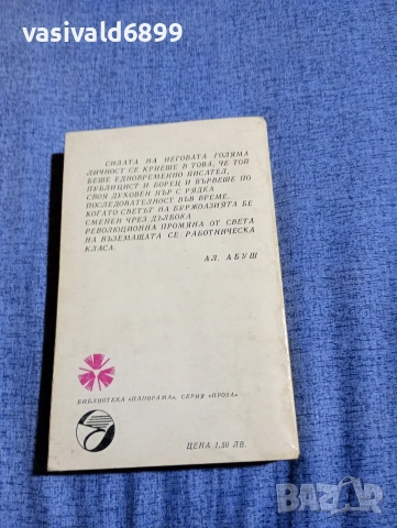 Хайнрих Ман - Триминутен роман , снимка 3 - Художествена литература - 54346616