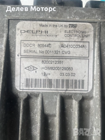 8200212351 компютър Delphi от Renault Clio 1.5 DCI, снимка 2 - Части - 51745908