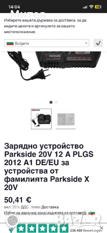 Smart зарядно-Parkside(5г Гаранция), снимка 10 - Винтоверти - 54053244