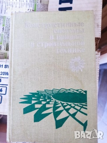 Техническа литература на руски шах , снимка 15 - Специализирана литература - 51270355