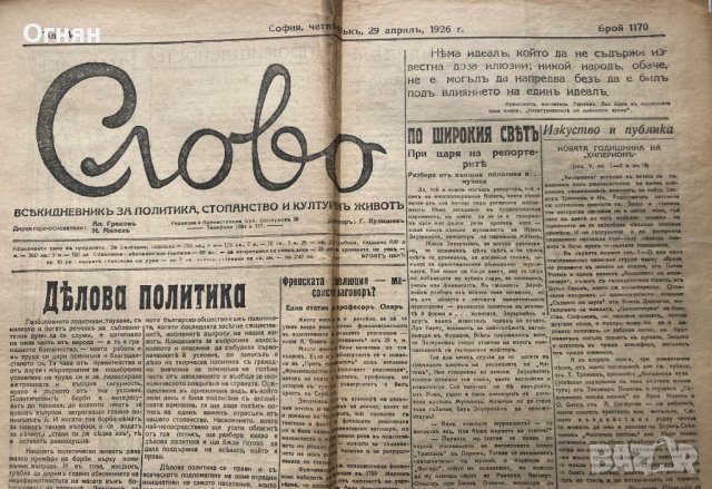 Вестник Слово, снимка 3 - Други - 40369484