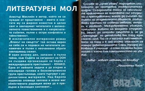 Влакът на смъртта / Урокът от нейната смърт, 1996г., снимка 2 - Художествена литература - 30213091