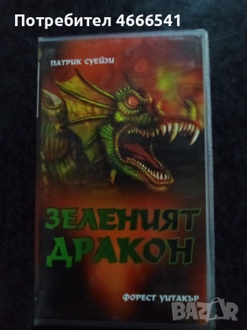 Продавам видеокасети цена 10 лева