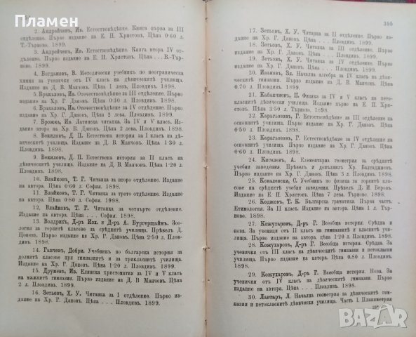 Сборникъ на окръжните писма отъ Министерството на народното просвещение презъ 1897; 1898; 1899;1900, снимка 10 - Антикварни и старинни предмети - 39859575