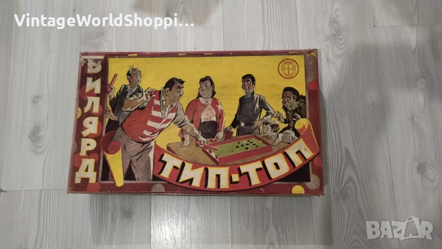 Ретро игра билярд Тип-Топ 1956г.