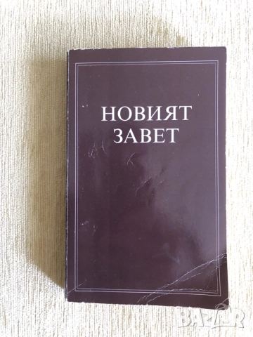 Старинни книги от преди 1945 г. група 5, снимка 13 - Художествена литература - 55791940