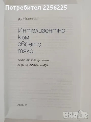 Интелигентно към своето тяло, снимка 8 - Специализирана литература - 55977869