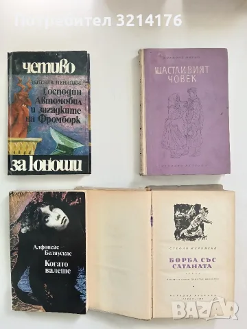 Щастливият човек - Жигмонд Мориц