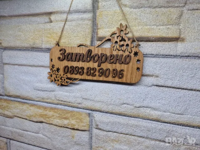 ✴️Персонализирана Двустранна табела Отворено Затворено за магазин✴️, снимка 3 - Рекламни табели - 48516877