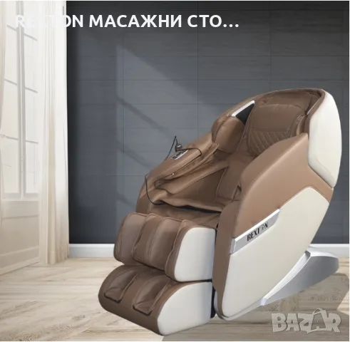 Mасажен стол REXTON Z2-Coffee с 3D масаж, Bluetooth функция и вграден пулт за управление, снимка 2 - Масажори - 55843218