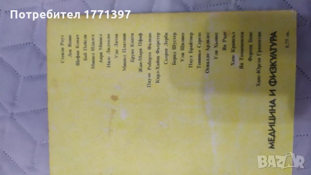 Футболни гости, снимка 2 - Футбол - 35019928