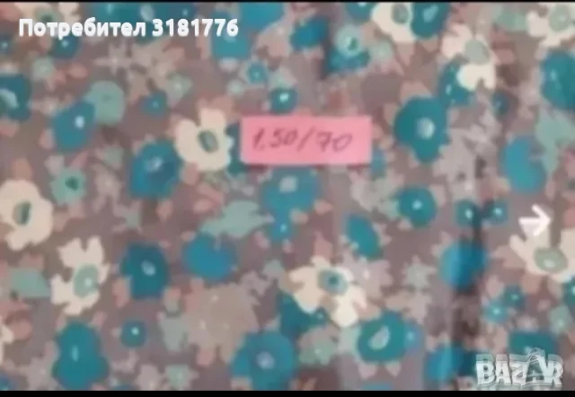 Плътен плат., снимка 1