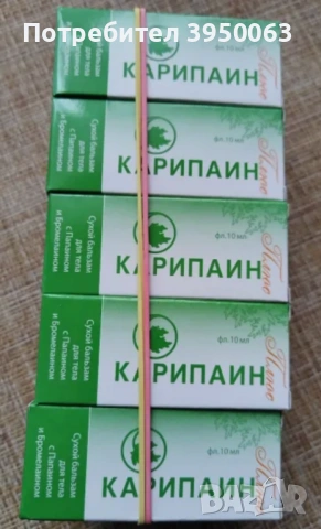 КАРИПАИН - сух балсам , снимка 4 - Козметика за тяло - 53179058